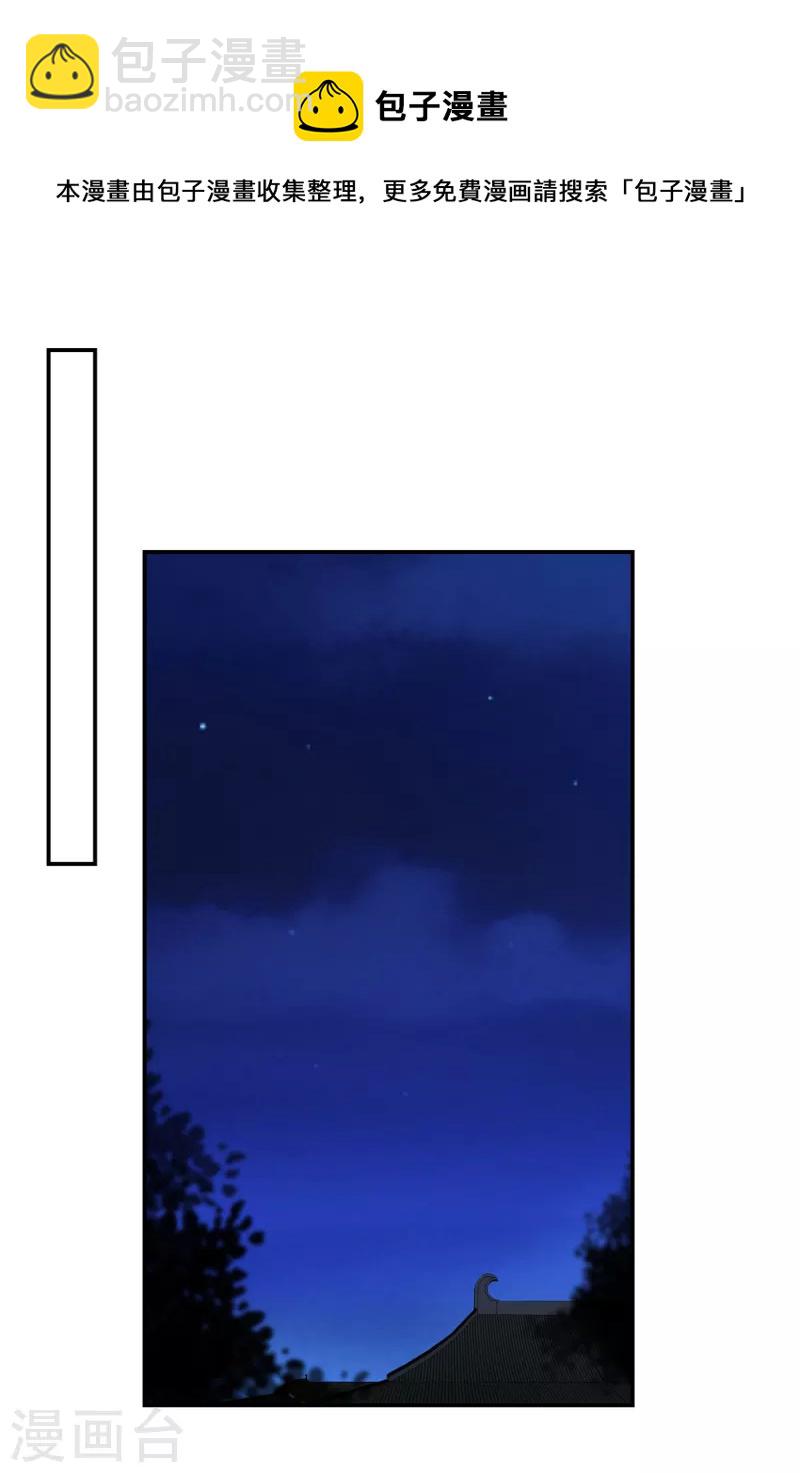 神偷王妃：我家王爺惹不起 - 第97話 生米煮成熟飯？ - 3