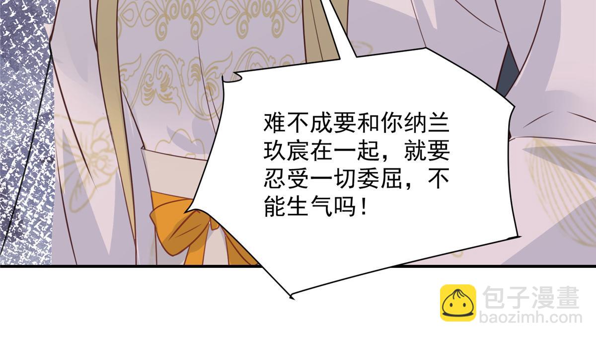 神偷王妃：我家王爺惹不起 - 第100話 一生一世一雙人(1/2) - 4