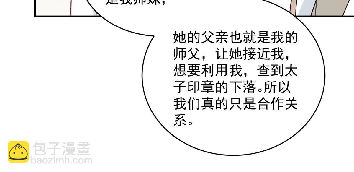 神偷王妃：我家王爺惹不起 - 第100話 一生一世一雙人(1/2) - 2