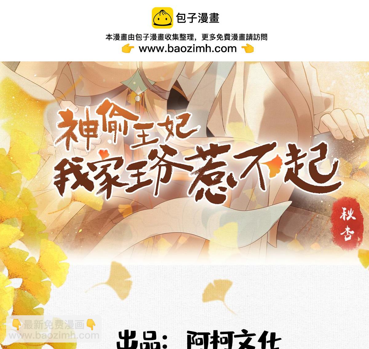 神偷王妃：我家王爺惹不起 - 第100話 一生一世一雙人(1/2) - 2