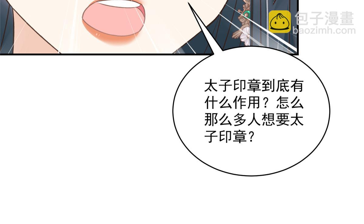 神偷王妃：我家王爺惹不起 - 第100話 一生一世一雙人(1/2) - 4