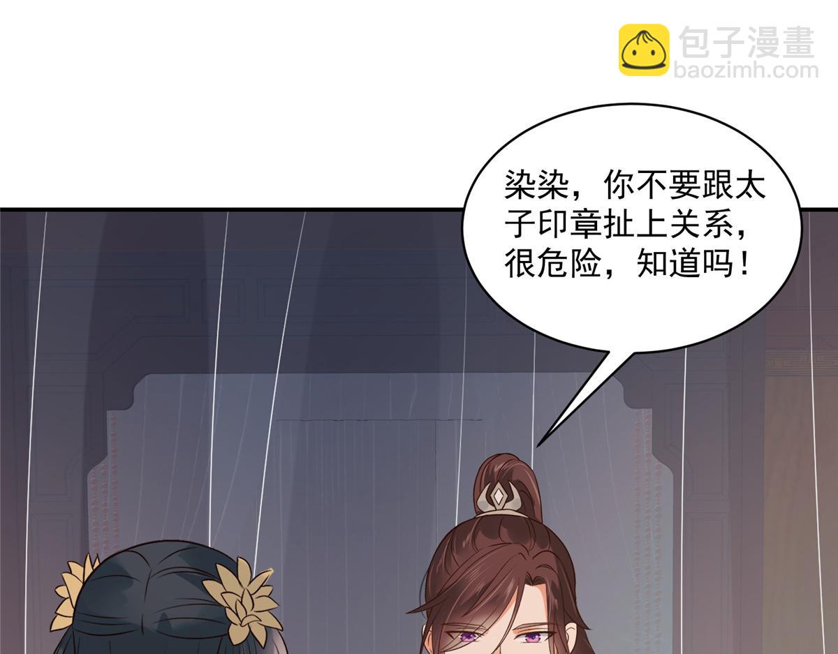 神偷王妃：我家王爺惹不起 - 第100話 一生一世一雙人(1/2) - 1