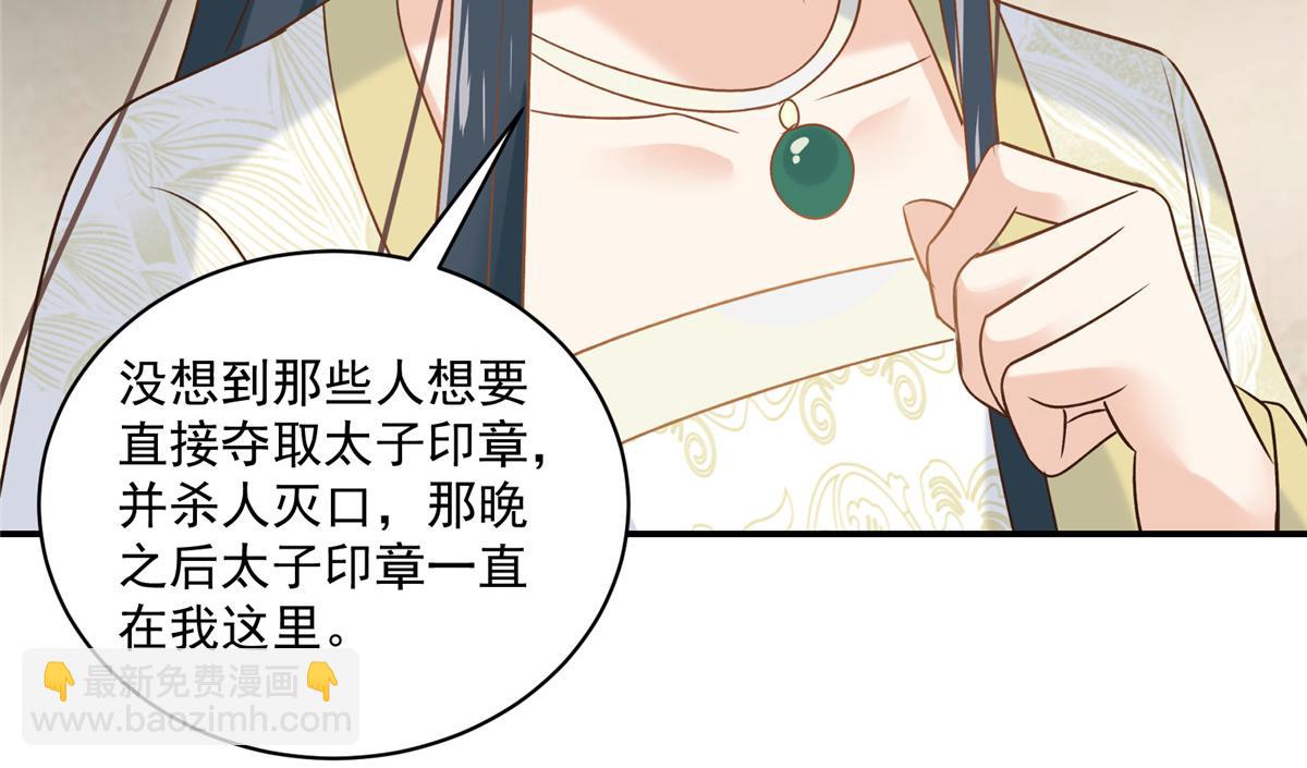 神偷王妃：我家王爺惹不起 - 第100話 一生一世一雙人(1/2) - 1