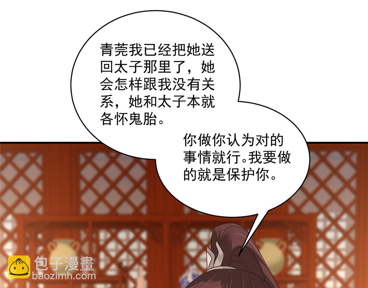 神偷王妃：我家王爺惹不起 - 第100話 一生一世一雙人(2/2) - 6