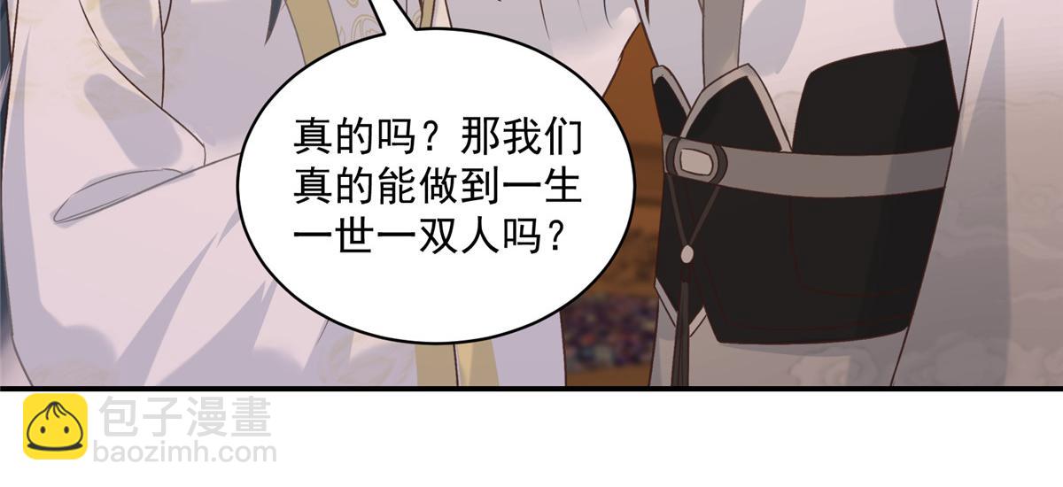 神偷王妃：我家王爺惹不起 - 第100話 一生一世一雙人(2/2) - 2