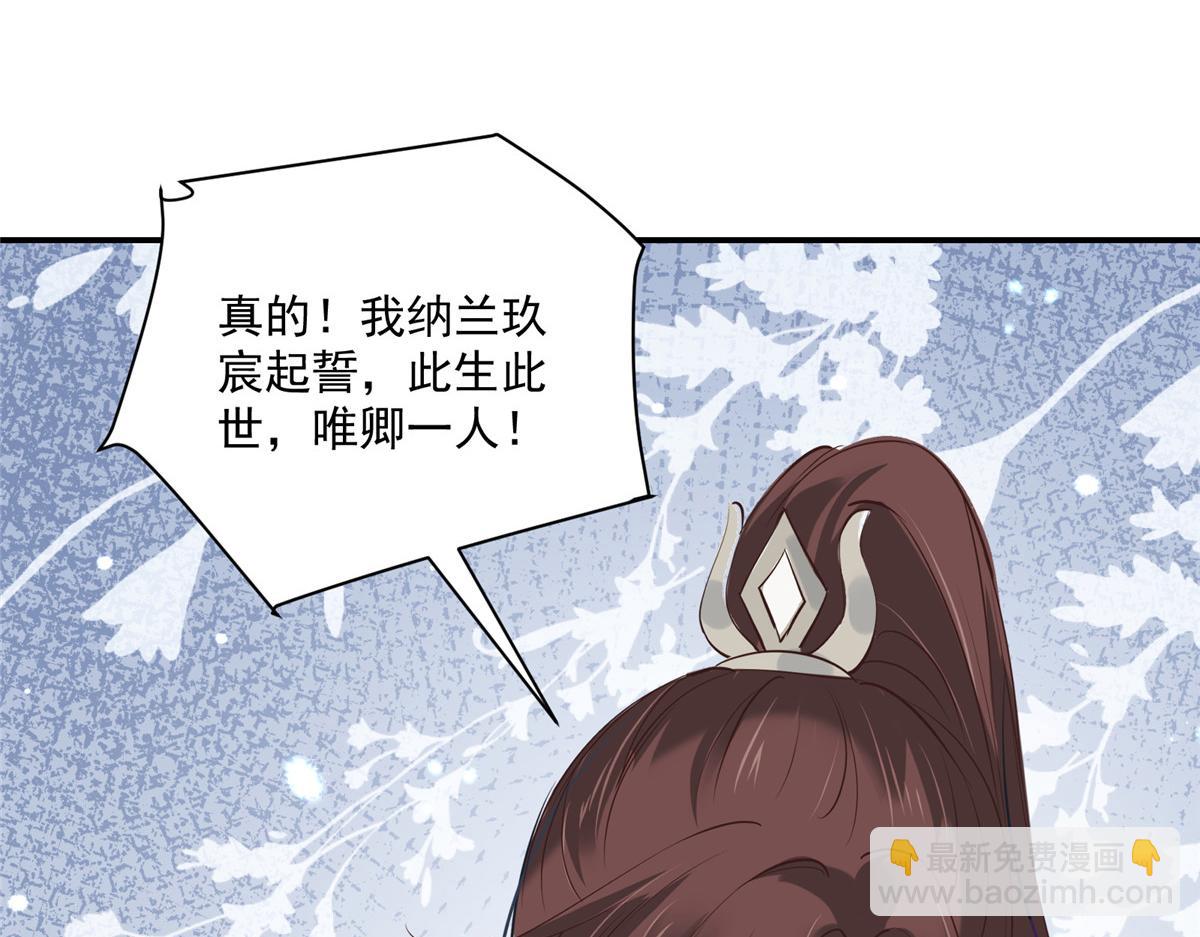 神偷王妃：我家王爺惹不起 - 第100話 一生一世一雙人(2/2) - 3