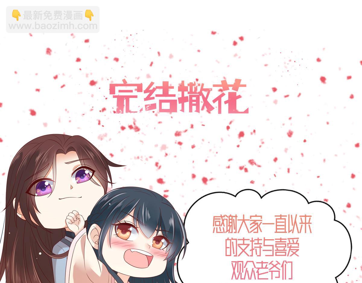 神偷王妃：我家王爺惹不起 - 第100話 一生一世一雙人(2/2) - 4