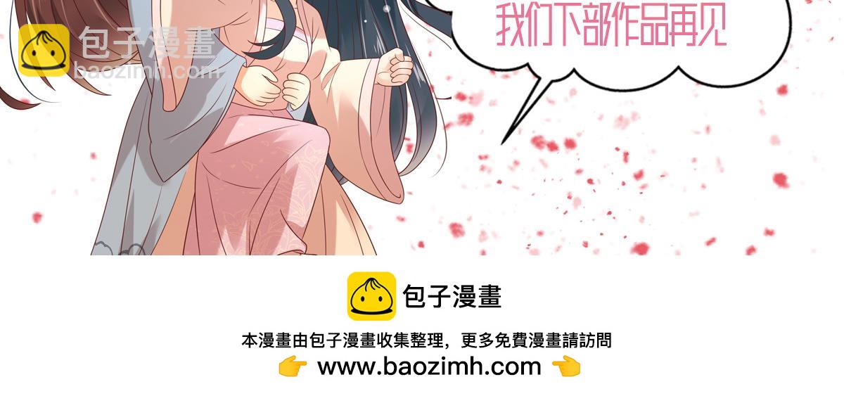 神偷王妃：我家王爺惹不起 - 第100話 一生一世一雙人(2/2) - 5