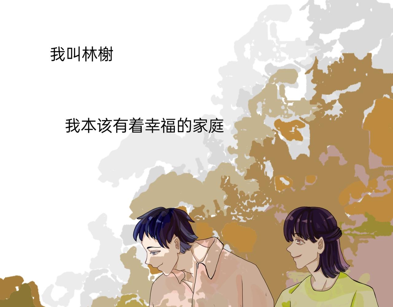 番外：林榭-第18话