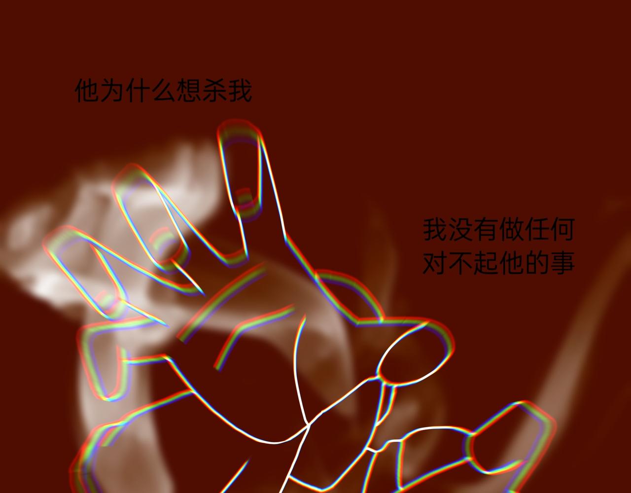 各怀鬼胎-第24话