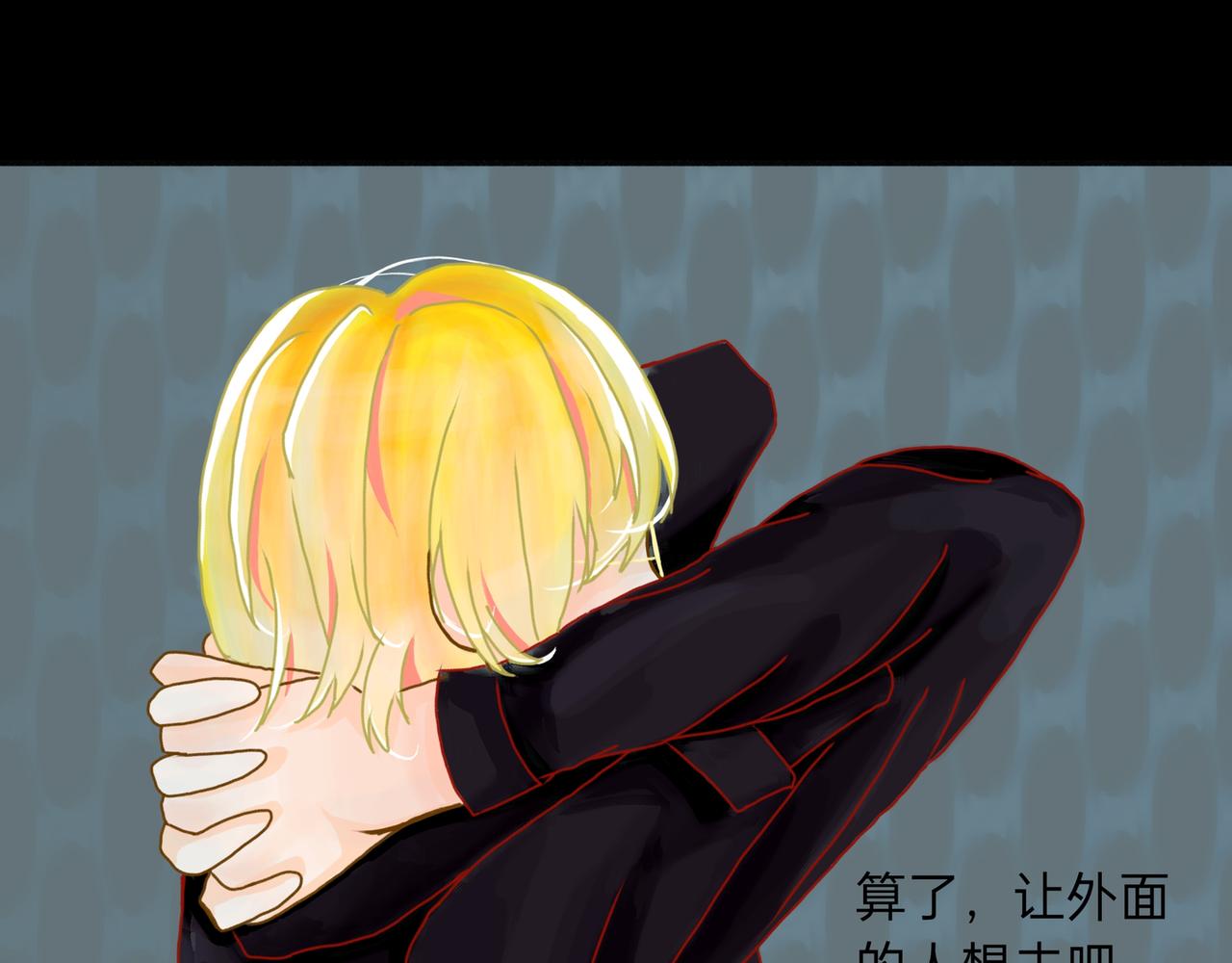 大惊失色&黯然失色(1/2)-第4话