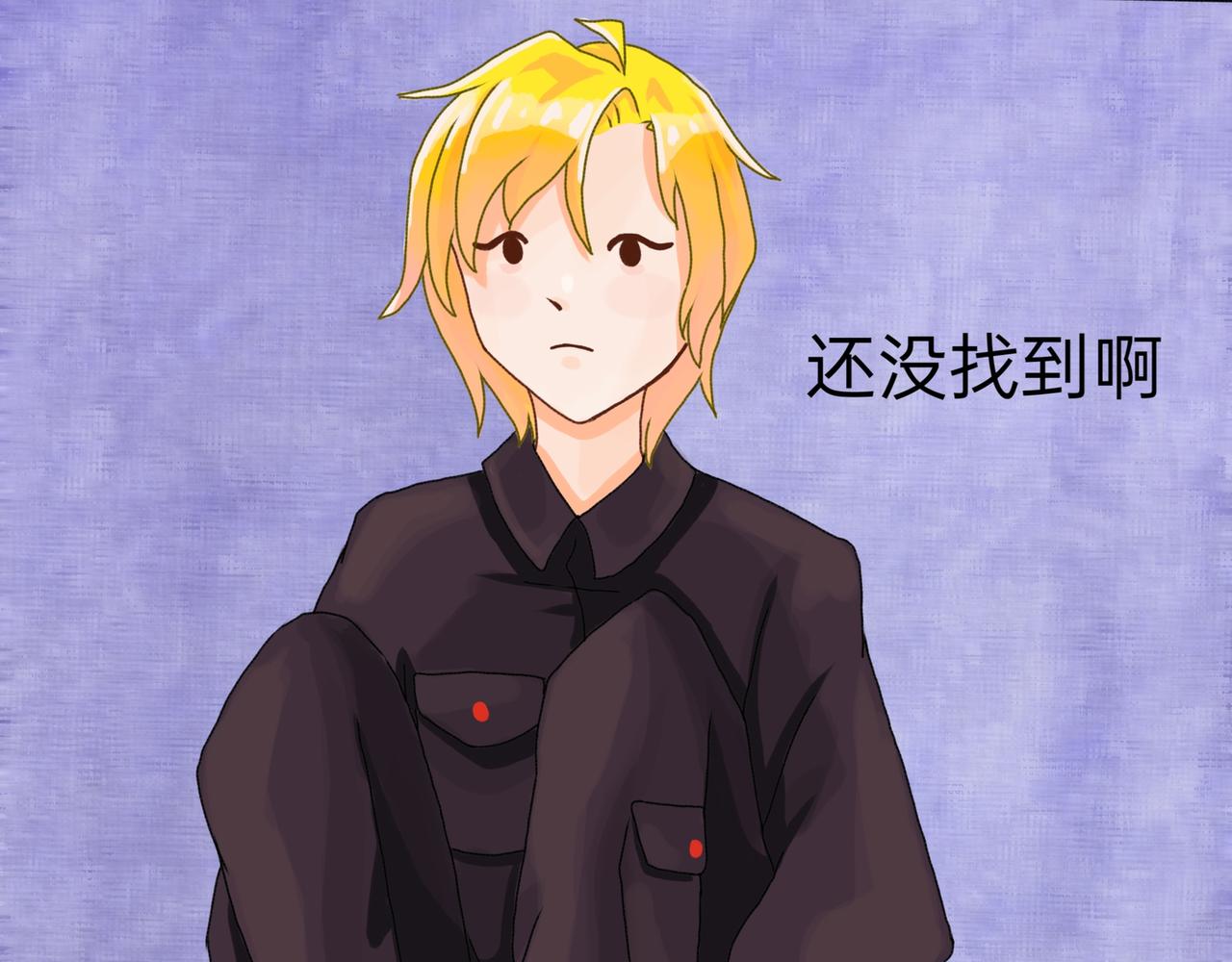 傲娇异人(1/2)-第8话