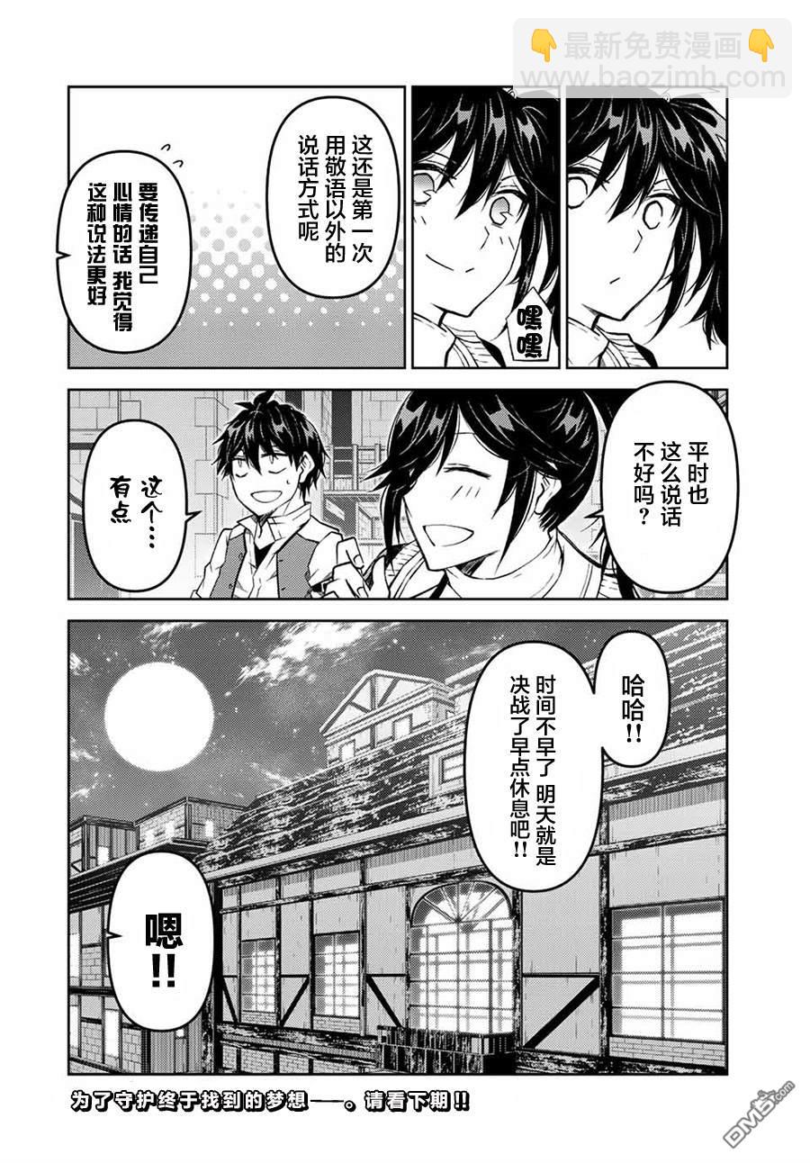 身爲不得志職業『鍛造師』卻是最強 - 第106話 - 1