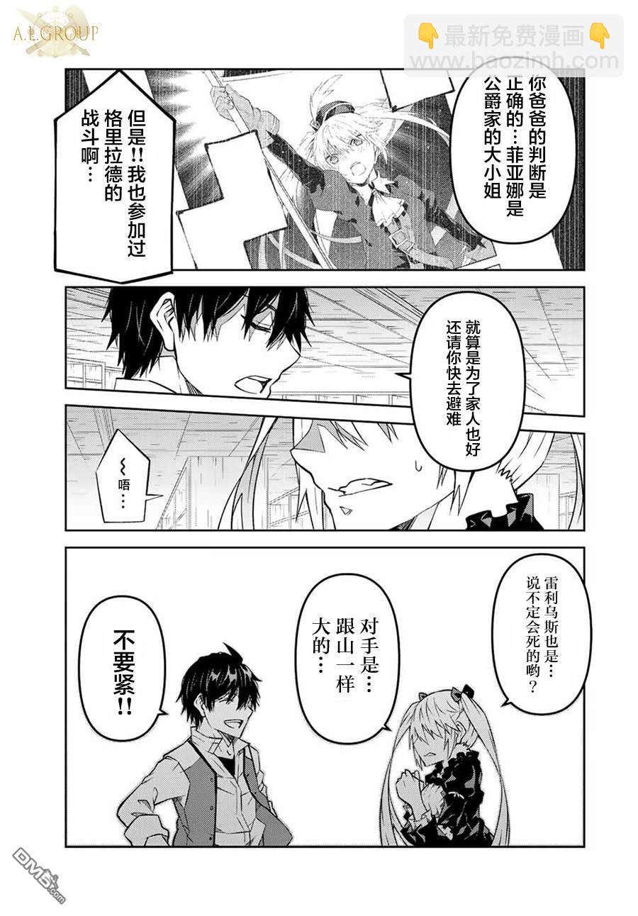 身爲不得志職業『鍛造師』卻是最強 - 第106話 - 3
