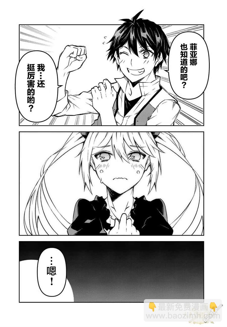 身爲不得志職業『鍛造師』卻是最強 - 第106話 - 1