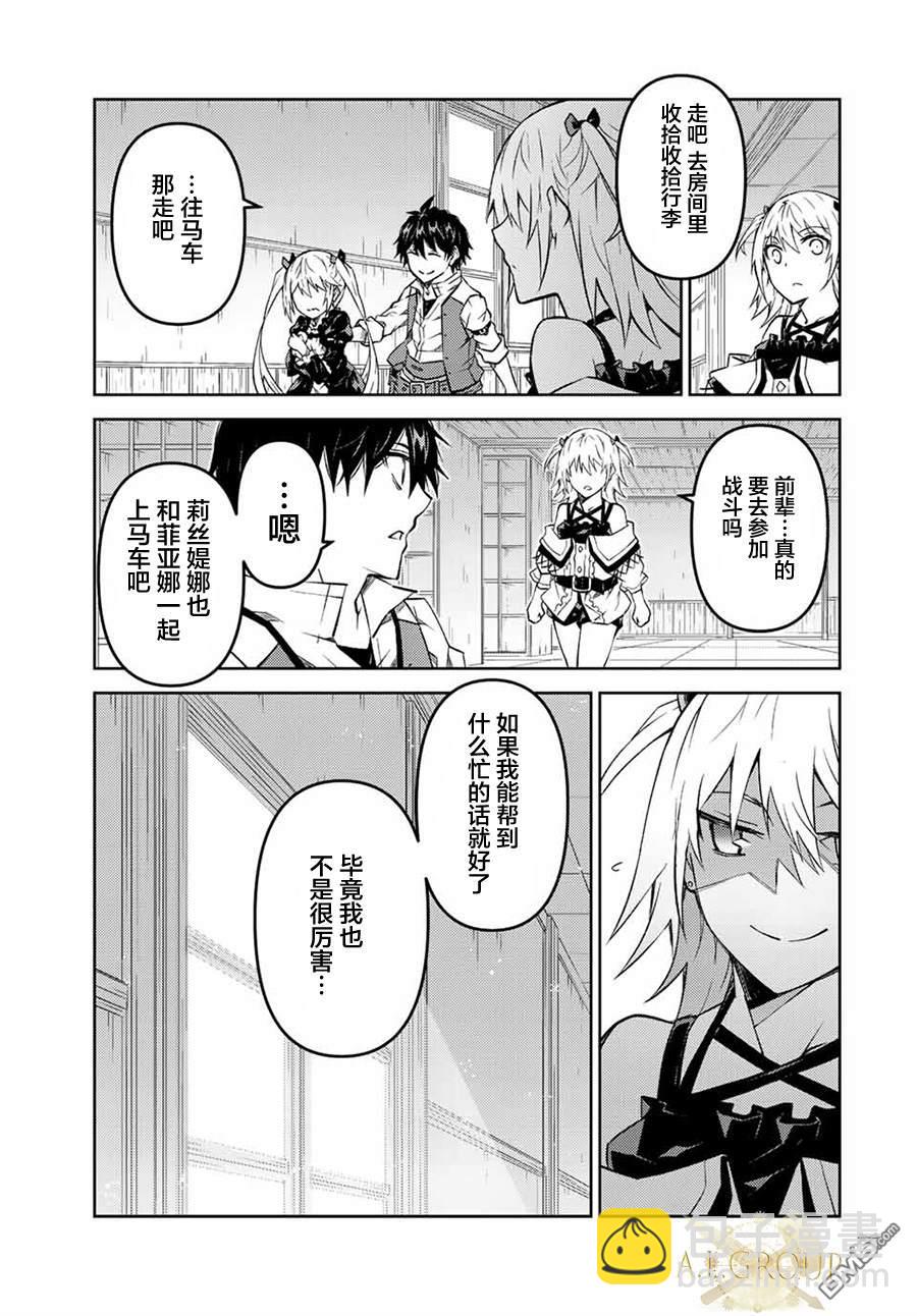 身爲不得志職業『鍛造師』卻是最強 - 第106話 - 2