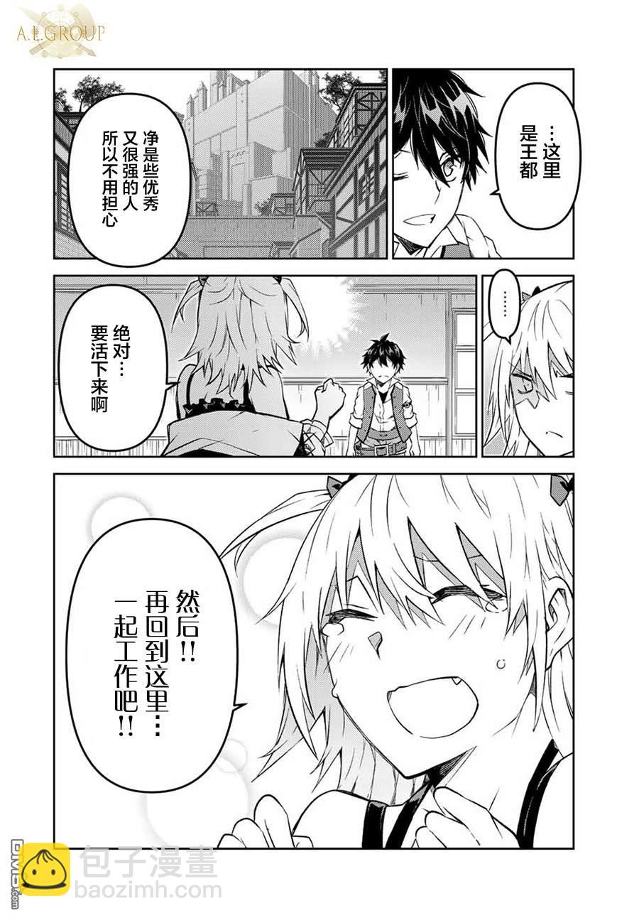身爲不得志職業『鍛造師』卻是最強 - 第106話 - 3