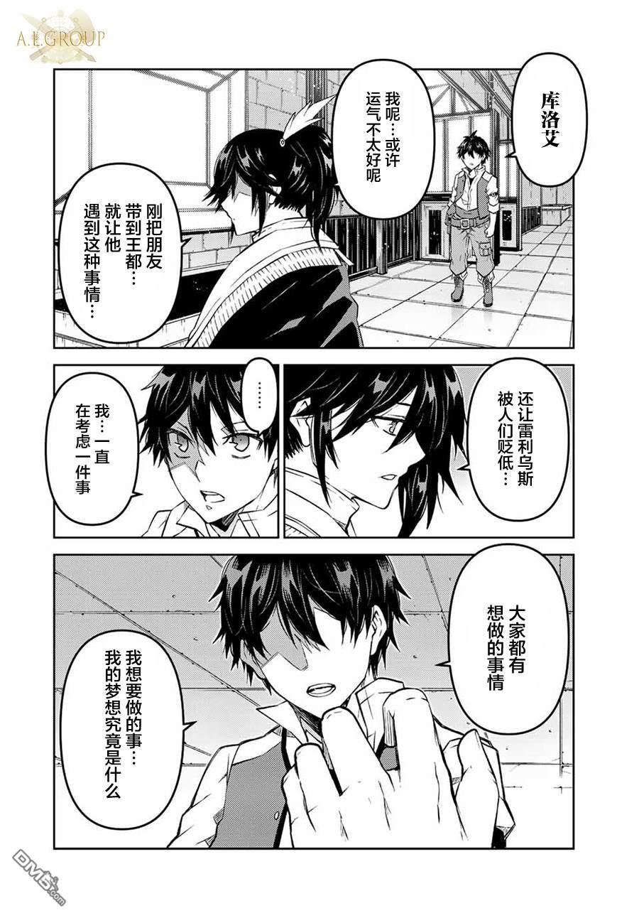 身爲不得志職業『鍛造師』卻是最強 - 第106話 - 2