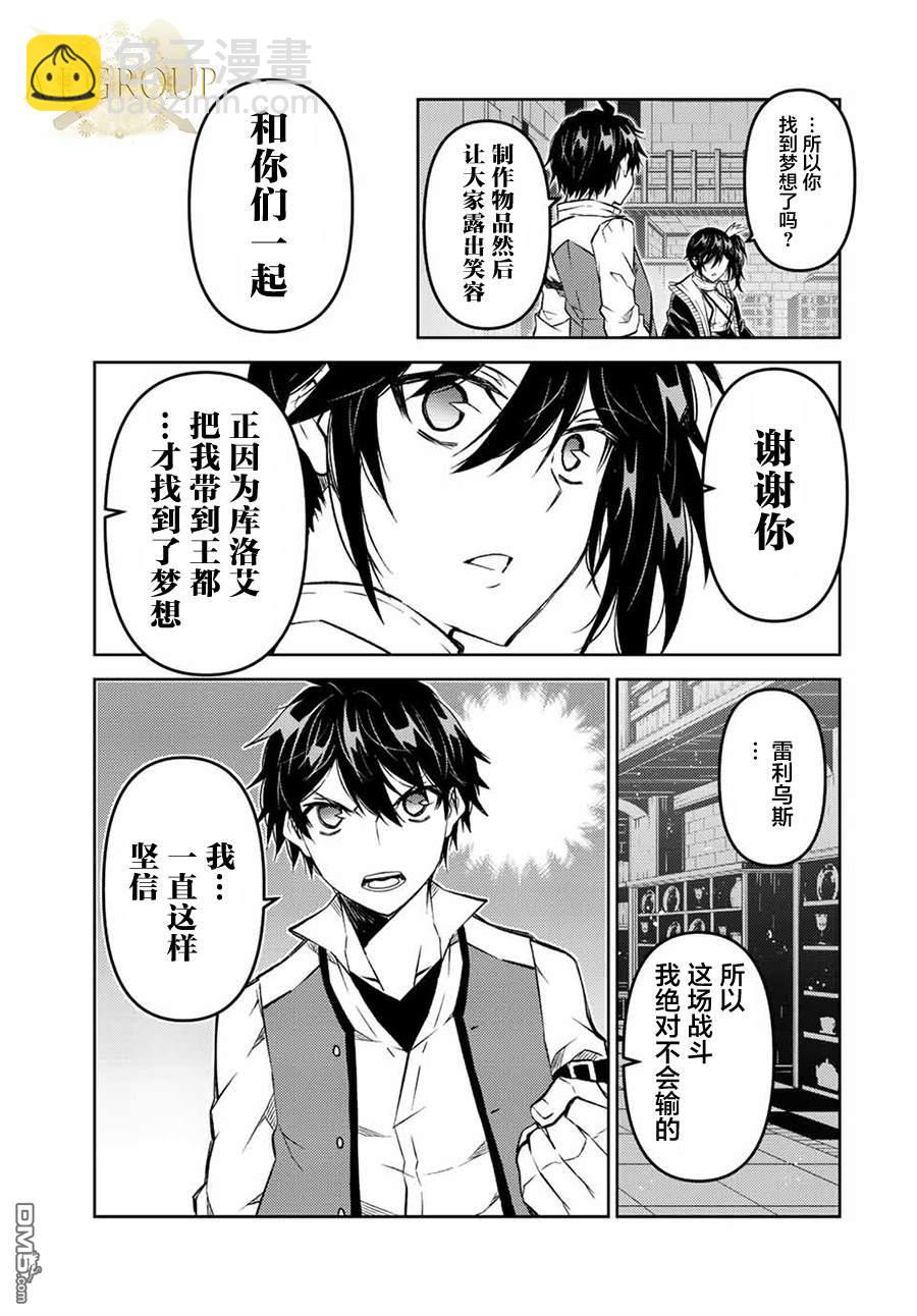 身爲不得志職業『鍛造師』卻是最強 - 第106話 - 3