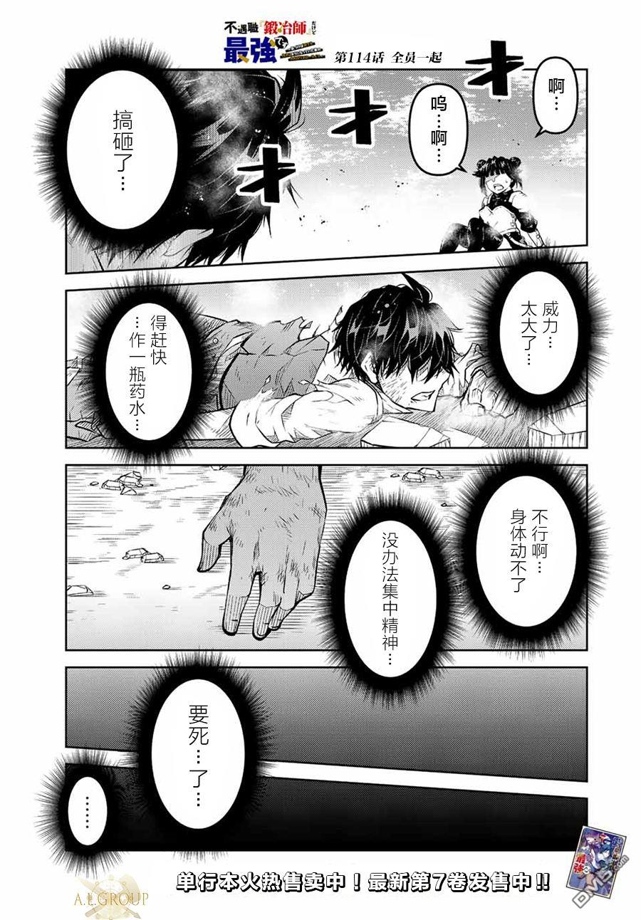 身爲不得志職業『鍛造師』卻是最強 - 第114話 - 1