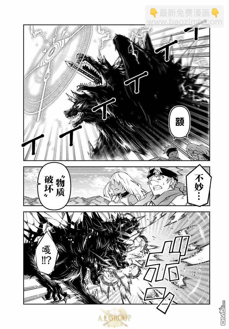 身爲不得志職業『鍛造師』卻是最強 - 第114話 - 3