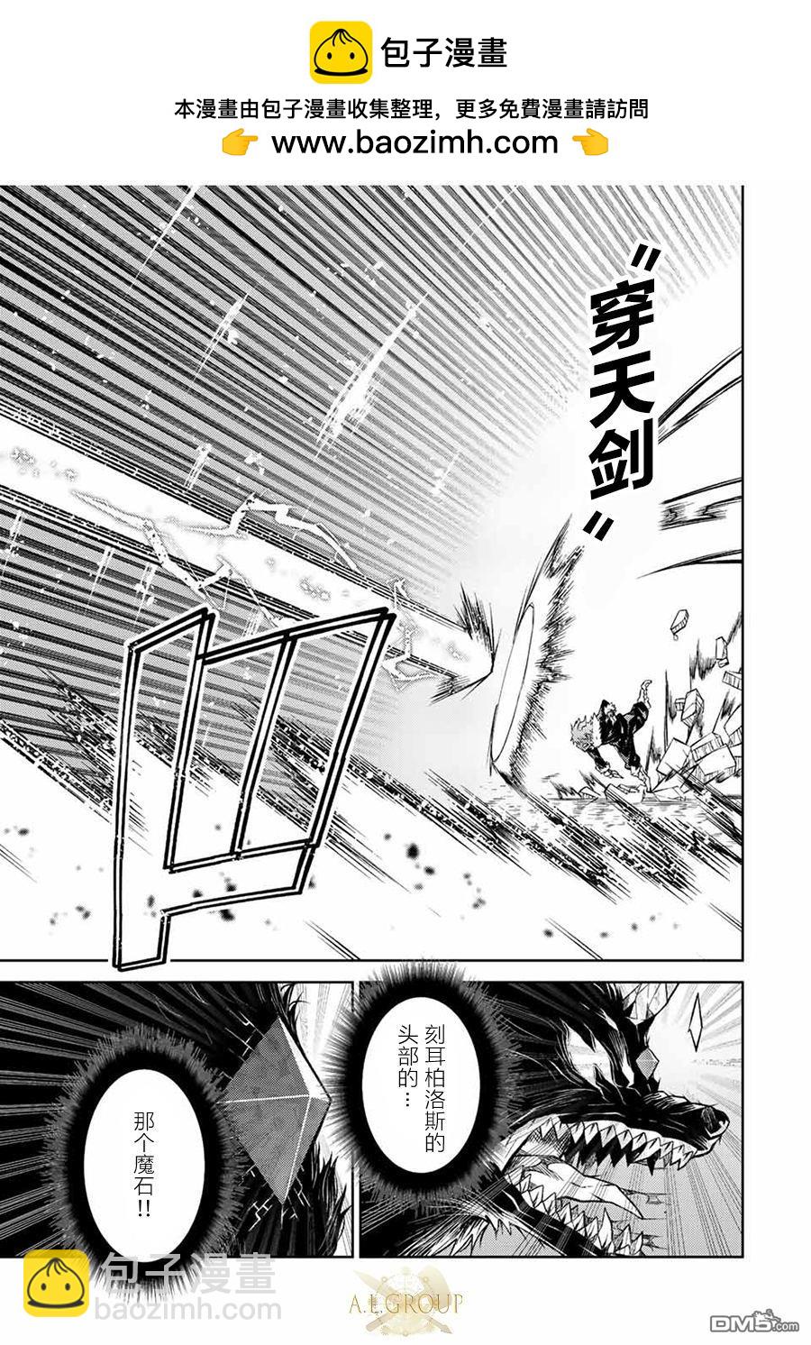 身爲不得志職業『鍛造師』卻是最強 - 第116話 - 3