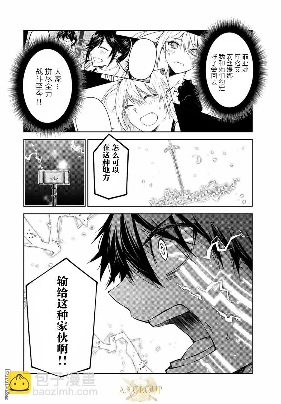 身爲不得志職業『鍛造師』卻是最強 - 第116話 - 2