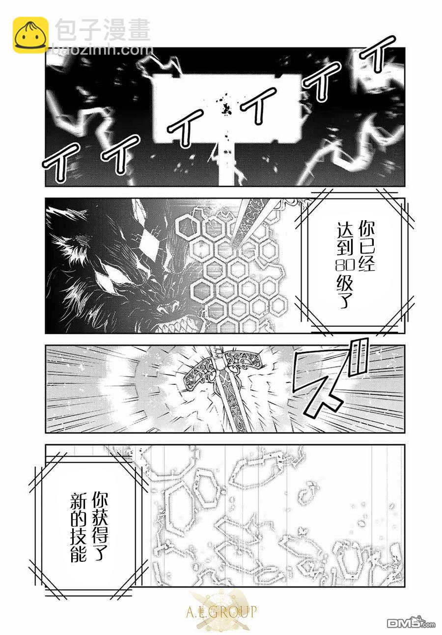 身爲不得志職業『鍛造師』卻是最強 - 第116話 - 3