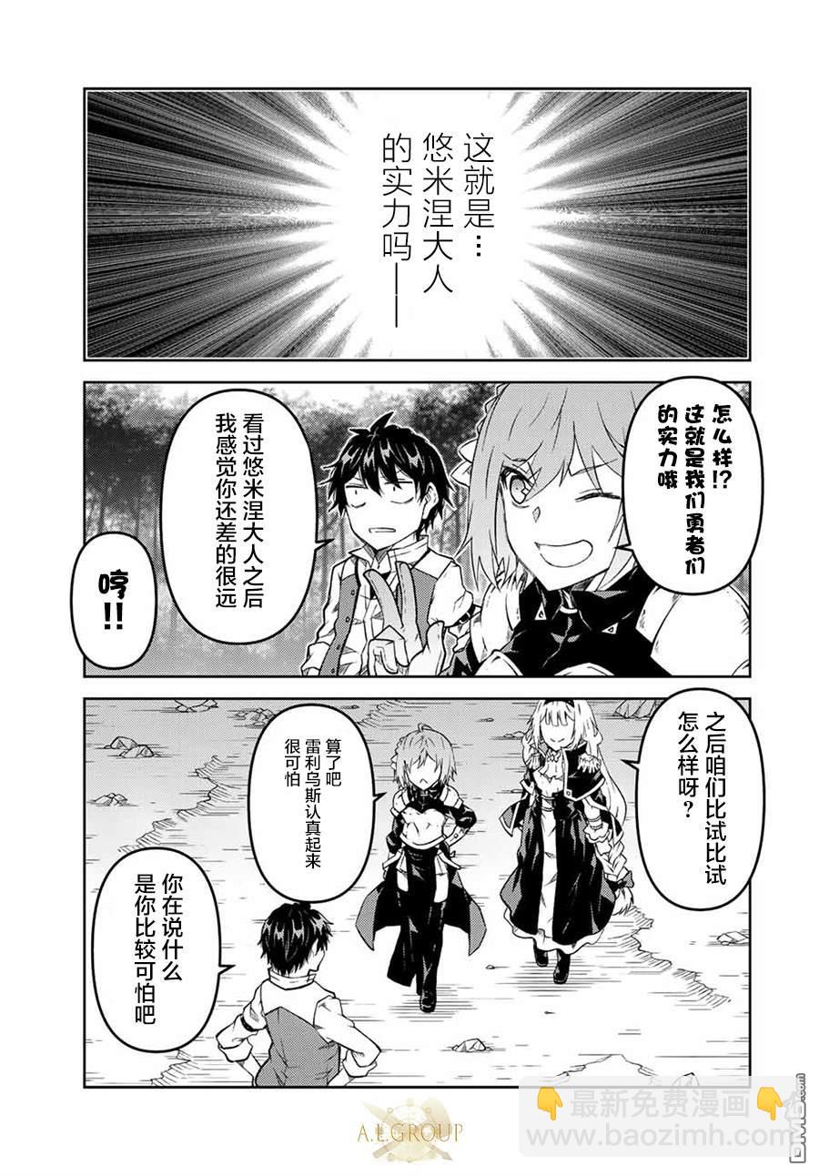 身爲不得志職業『鍛造師』卻是最強 - 第136話 - 2