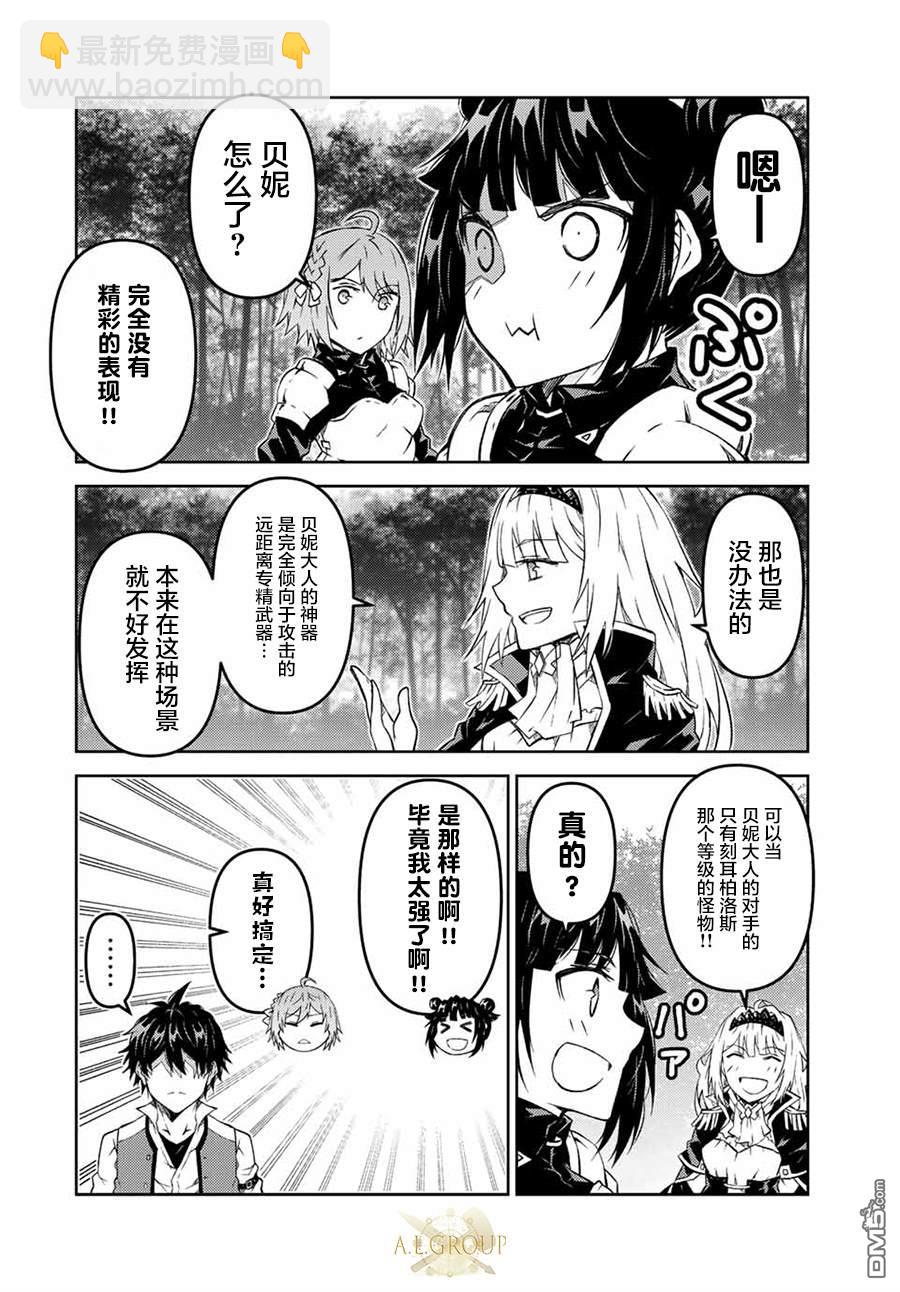 身爲不得志職業『鍛造師』卻是最強 - 第136話 - 3