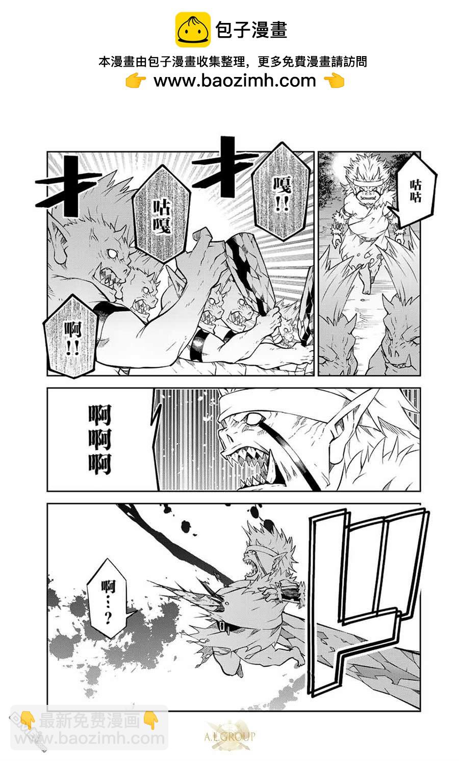 身爲不得志職業『鍛造師』卻是最強 - 第136話 - 3