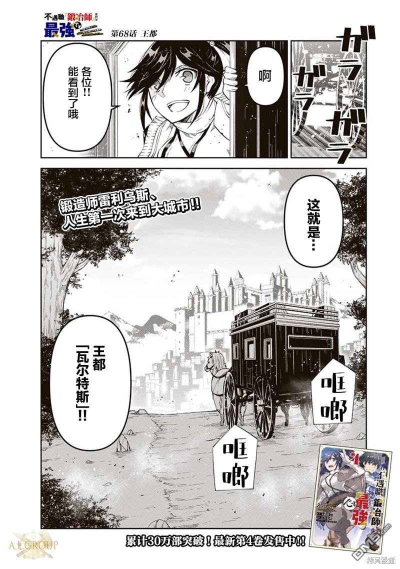 身爲不得志職業『鍛造師』卻是最強 - 第68話 - 1