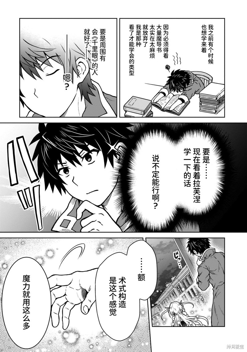 身爲D級冒險者的我，不知爲何被勇者隊伍勸誘，甚至被王女纏上了 - 第9話 - 5