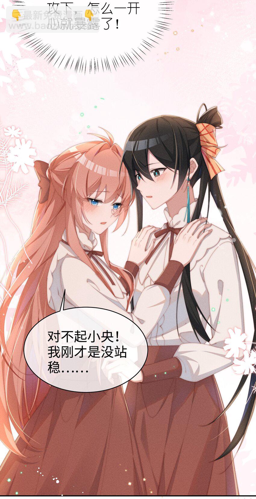 022 可丽饼味道的吻-第22话