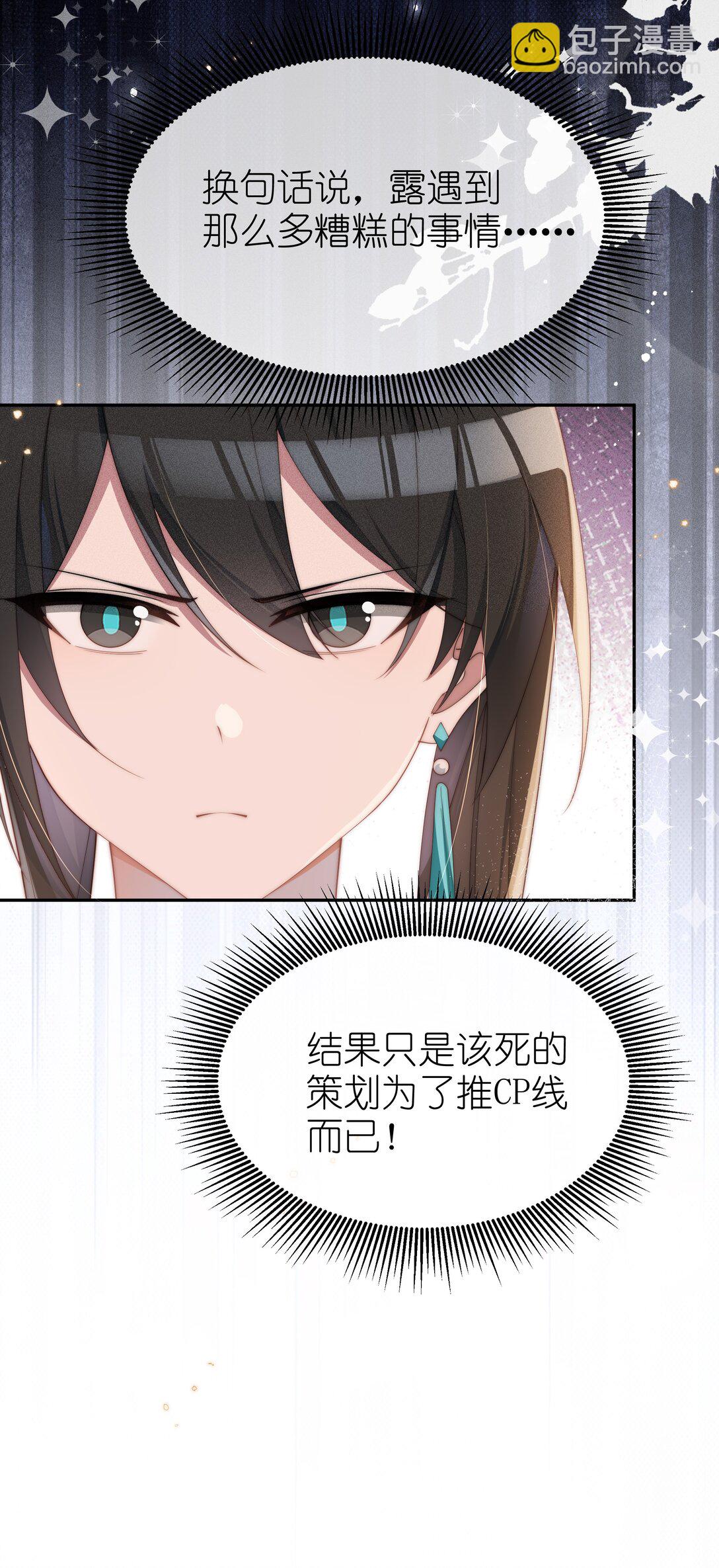 身爲惡役女配的我養成病嬌女主很正常吧？！ - 035 小央是我的！ - 6