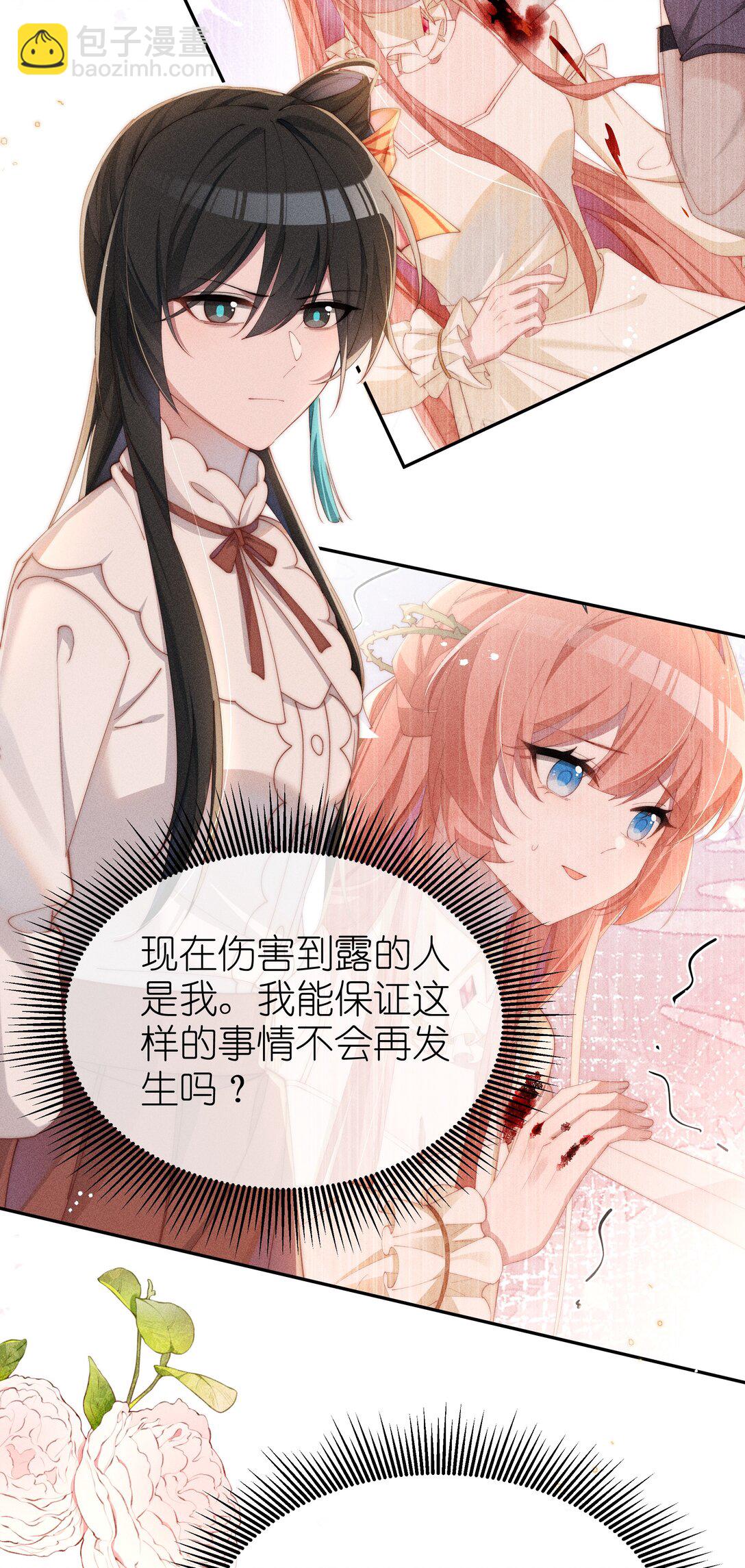 身爲惡役女配的我養成病嬌女主很正常吧？！ - 035 小央是我的！ - 4