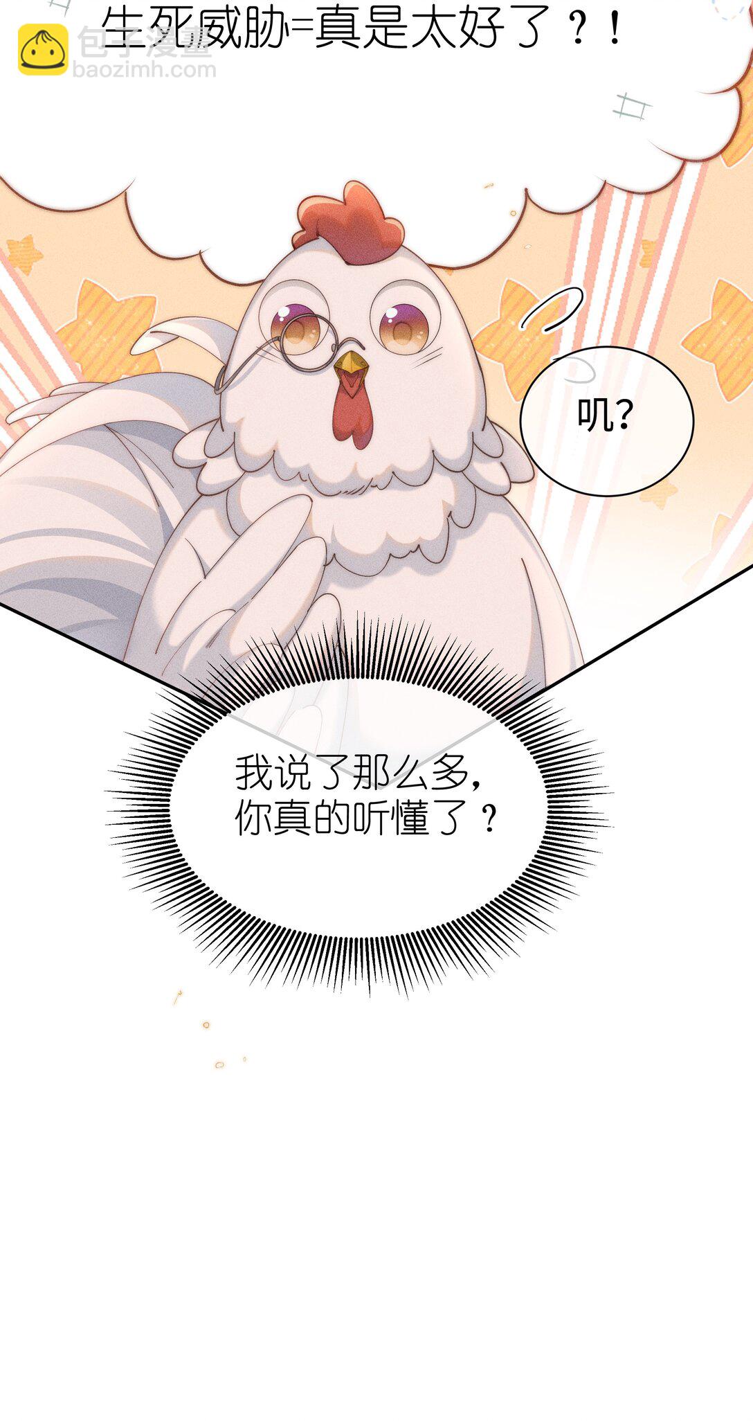 身爲惡役女配的我養成病嬌女主很正常吧？！ - 035 小央是我的！ - 4