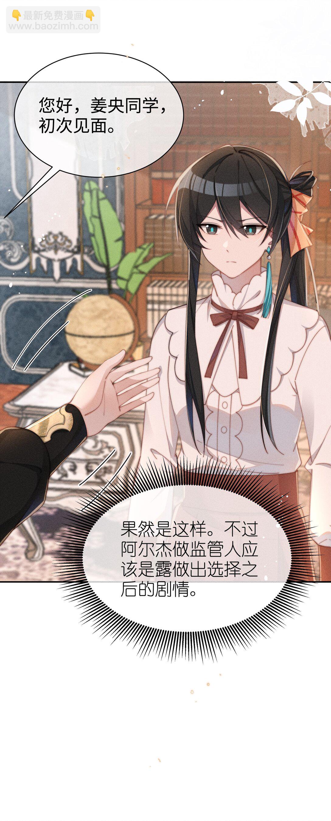 身爲惡役女配的我養成病嬌女主很正常吧？！ - 035 小央是我的！ - 5
