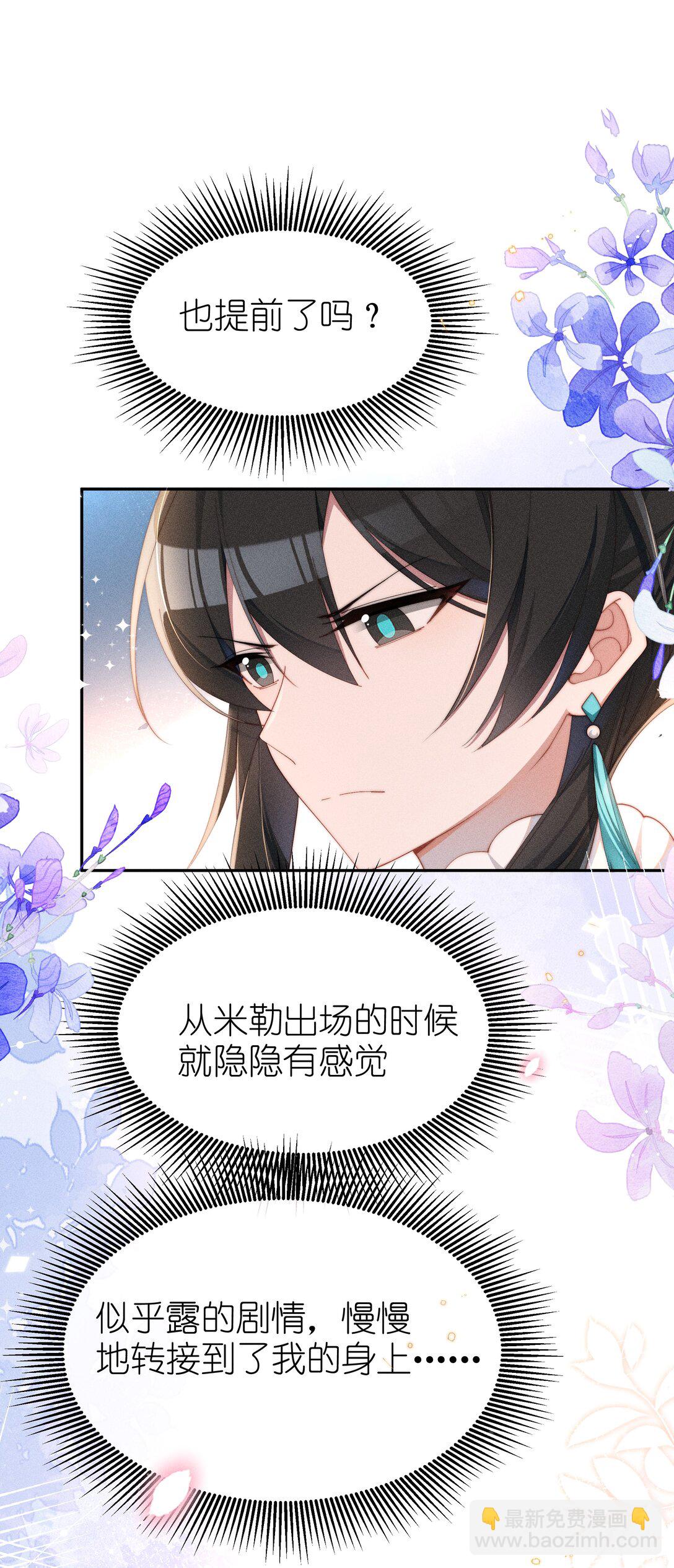 身爲惡役女配的我養成病嬌女主很正常吧？！ - 035 小央是我的！ - 6