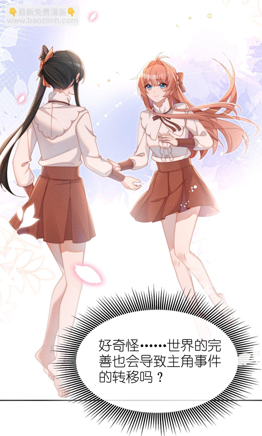 身爲惡役女配的我養成病嬌女主很正常吧？！ - 035 小央是我的！ - 1
