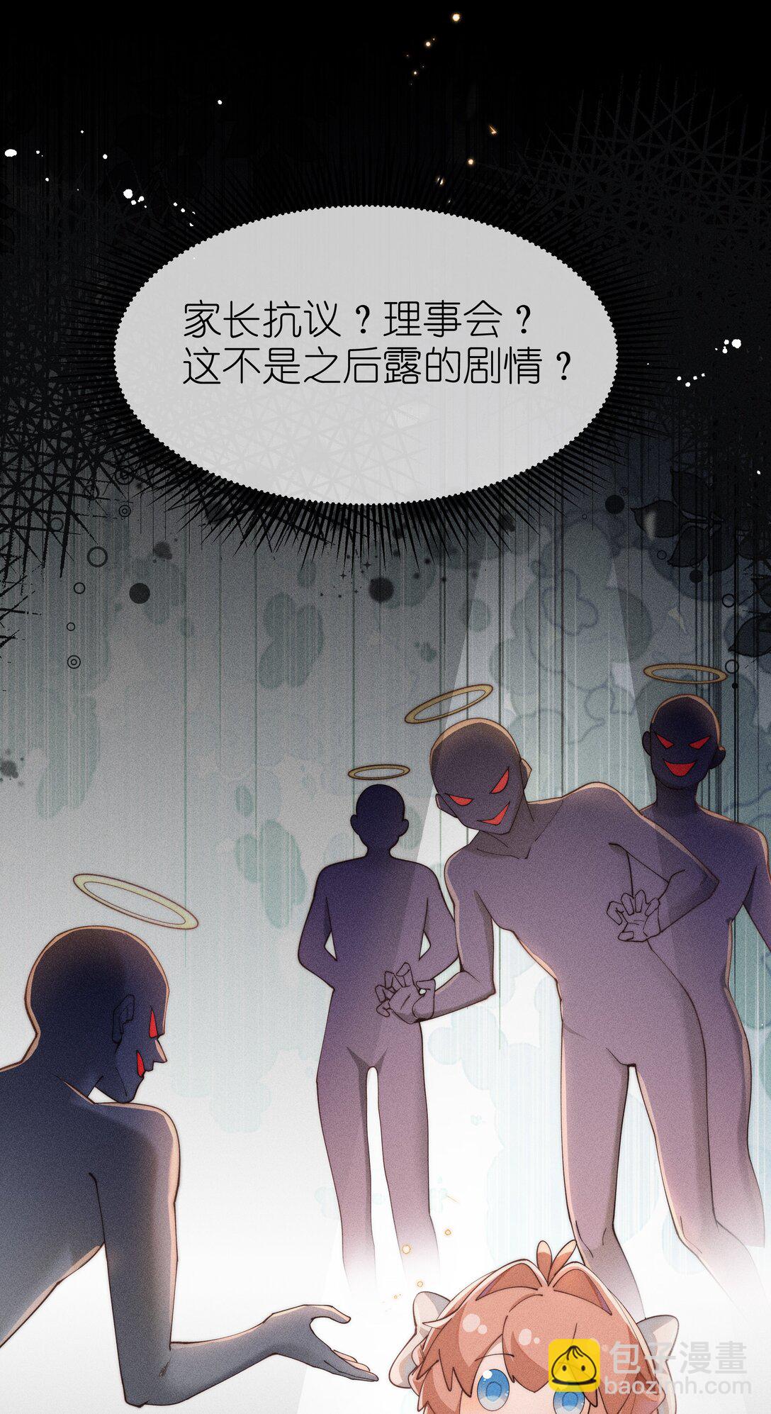 身爲惡役女配的我養成病嬌女主很正常吧？！ - 035 小央是我的！ - 4