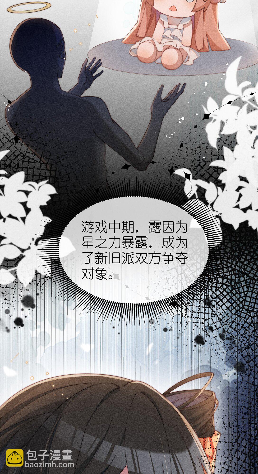 身爲惡役女配的我養成病嬌女主很正常吧？！ - 035 小央是我的！ - 5