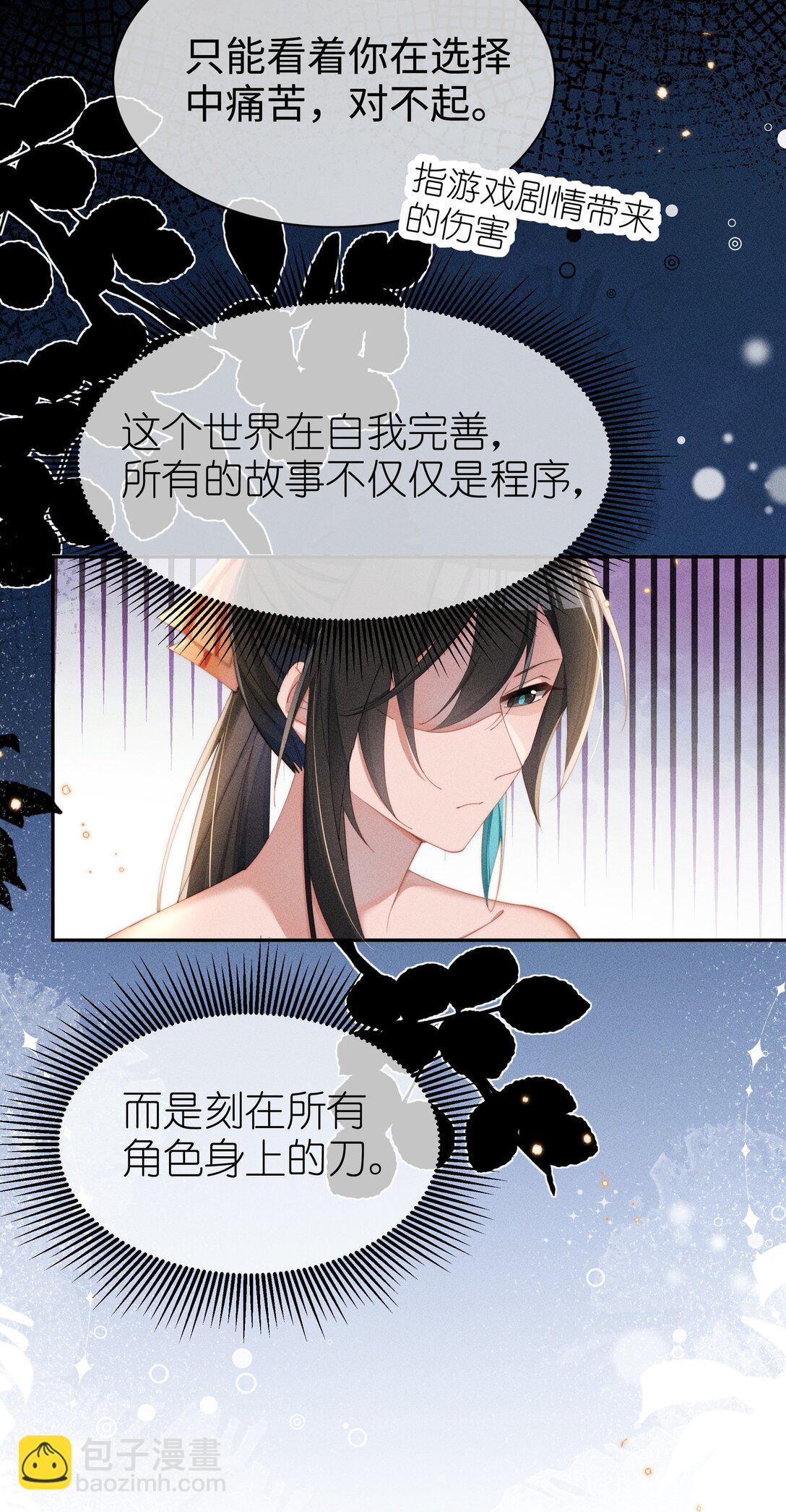 身爲惡役女配的我養成病嬌女主很正常吧？！ - 039 坦誠 - 1