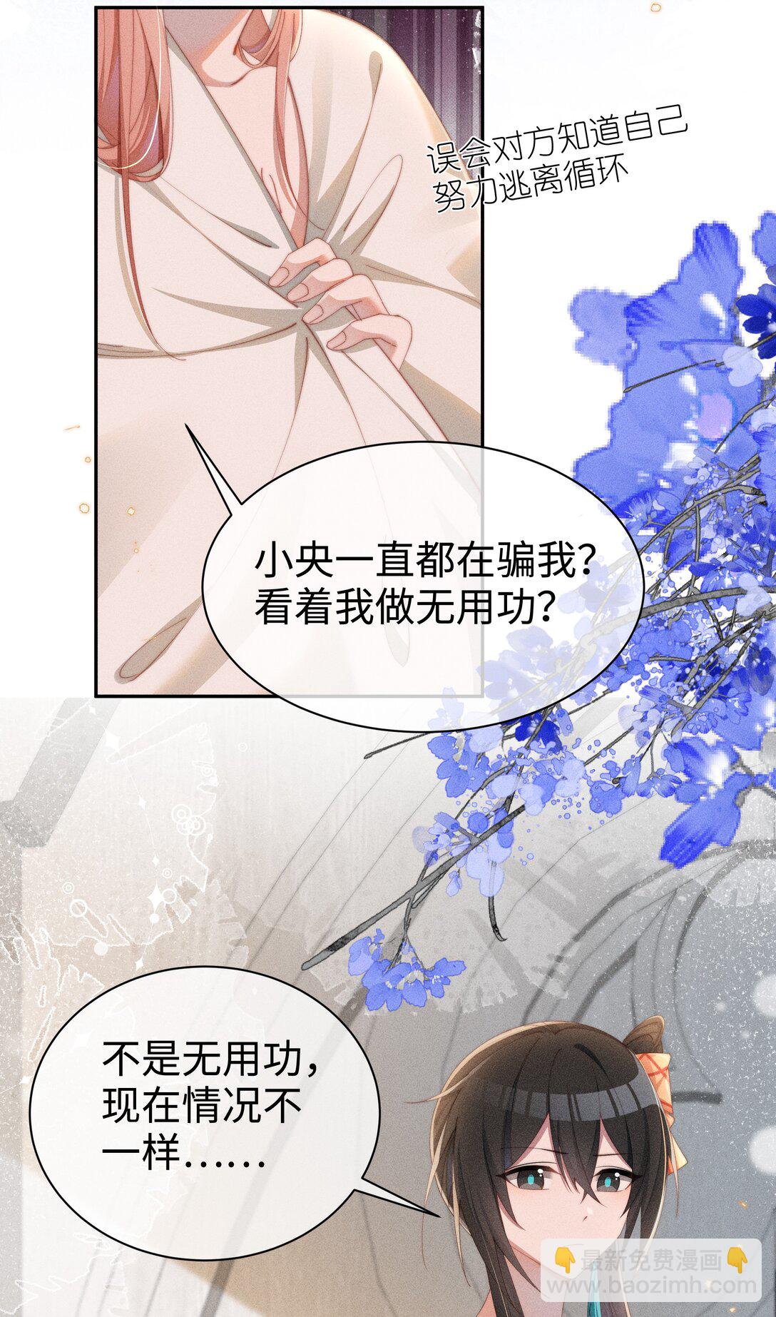 身爲惡役女配的我養成病嬌女主很正常吧？！ - 039 坦誠 - 2