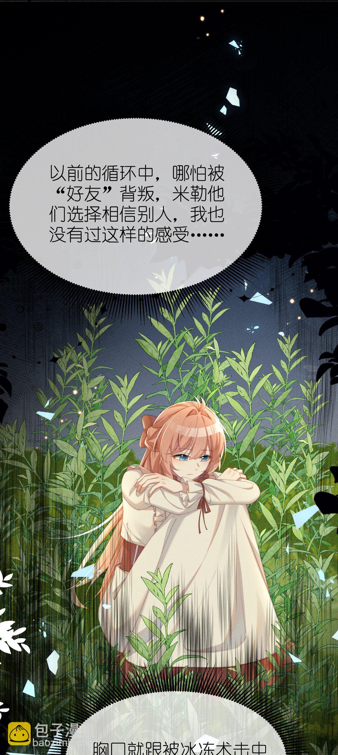 身爲惡役女配的我養成病嬌女主很正常吧？！ - 039 坦誠 - 4