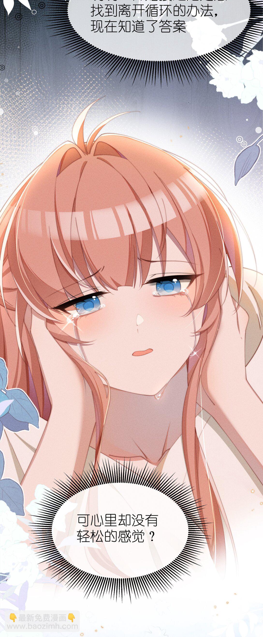 身爲惡役女配的我養成病嬌女主很正常吧？！ - 039 坦誠 - 1