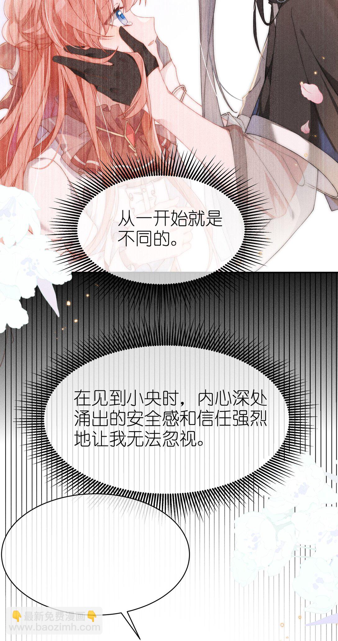 身爲惡役女配的我養成病嬌女主很正常吧？！ - 039 坦誠 - 4