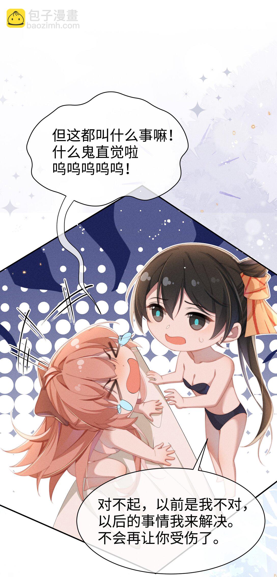 身爲惡役女配的我養成病嬌女主很正常吧？！ - 039 坦誠 - 6