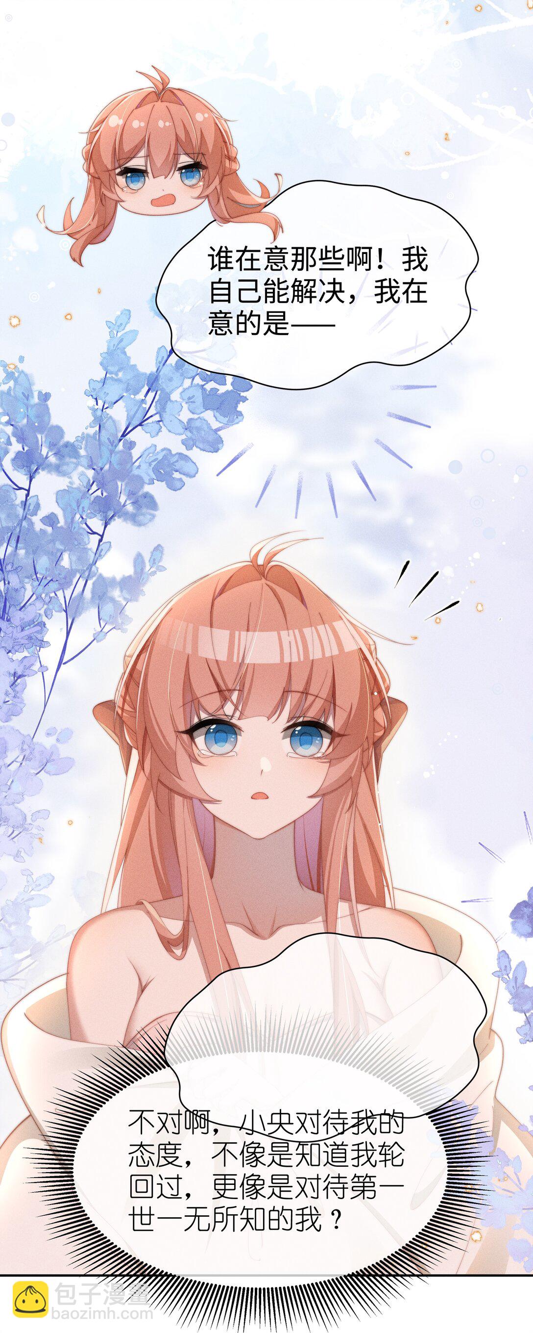 身爲惡役女配的我養成病嬌女主很正常吧？！ - 039 坦誠 - 1