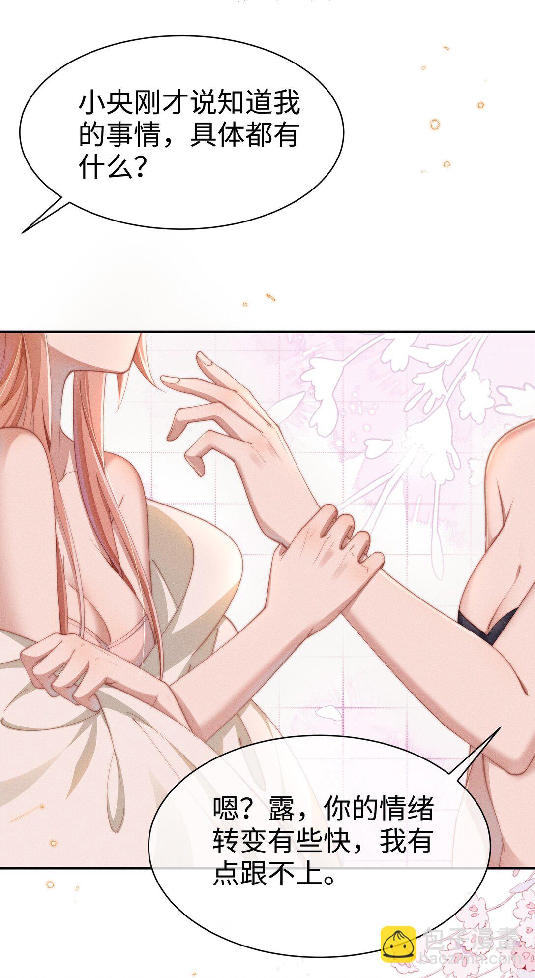 身爲惡役女配的我養成病嬌女主很正常吧？！ - 039 坦誠 - 2